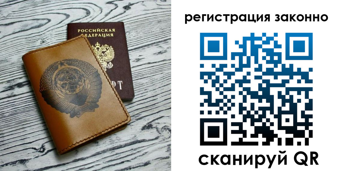 купить прописку в Южно-Сахалинске