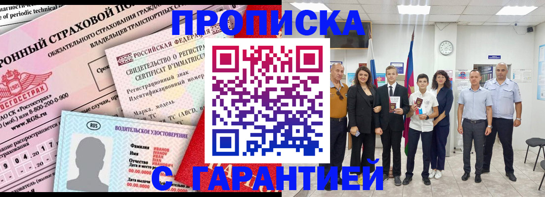 прописка в квартире в Южно-Сахалинске